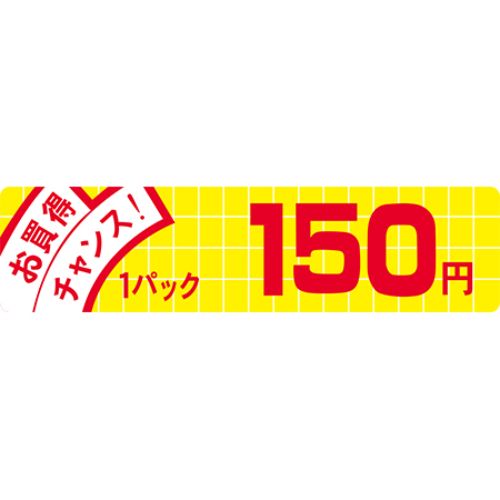 SLラベル お買得チャンス！150円/500枚×10冊入/業務用/新品/小物送料対象商品