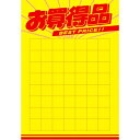 黄ポスター B5判 お買得品/50枚×1冊/業務用/新品/小物送料対象商品