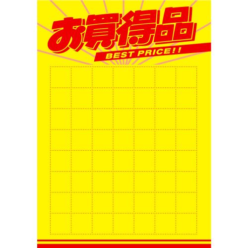 黄ポスター A4判 お買得品/50枚×1冊/業務用/新品/小物送料対象商品