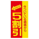 ミニ割引ポスター 5割引 黄/100枚×1冊/業務用/新品/小物送料対象商品