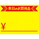 黄カード 小 本日のお買得品 ￥/50枚×5冊入/業務用/新品/小物送料対象商品