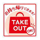 XebJ[ TAKE OUT/2ܓ~10ܓ/Ɩp/Vi/Ώۏi