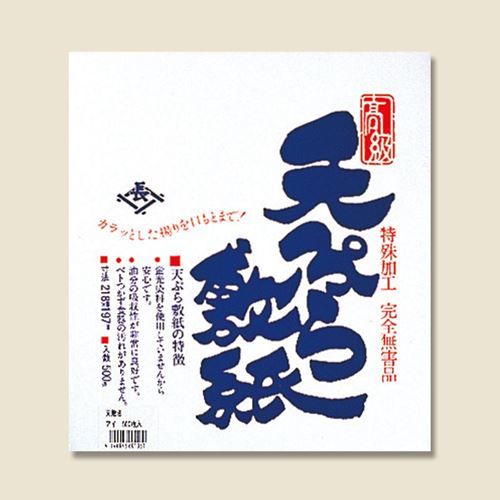 天ぷら敷紙 藍500P 500枚/プロ用/新品/送料800円(税別)