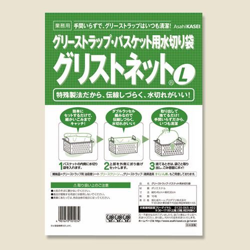 グリストネット L 10枚/プロ用/新品/送料800円(税別)