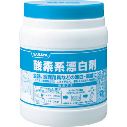 サラヤ 漂白・除菌剤 酸素系漂白剤 1kg/業務用/新品/小物送料対象商品