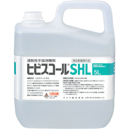 サラヤ 速乾性手指消毒剤ヒビスコールSHL 5L/業務用/新品/送料無料