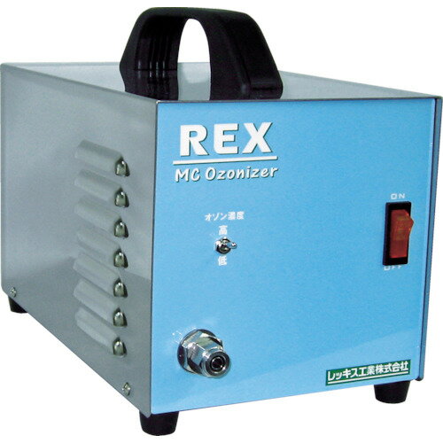 REX 405220 MCオゾナイザー MC-985S/業務用/新品/送料無料