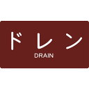 TRUSCO 配管用ステッカー ドレン 横 小 5枚入 品番:TPS-DY-S 業務用/新品/小物送料対象商品(4)