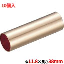 TRUSCO 銅パイプスリーブ 11.8×38mm 10個入/TPL-50SQ/業務用/新品/小物送料対象商品