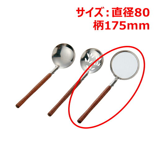 ■商品説明■強化木柄ですので、ささくれしにくいです。商品名：MT強化木卓上あく取りφ80mmメーカー：エムテートリマツメーカー品番：16038003外形寸法：奥行175(mm)お届け数：1仕様：サイズ:直径80×柄175mm40メッシュ【配送料について】【ご注意】画面上の色はブラウザやご使用のパソコンの設定により実物と異なる場合があります。