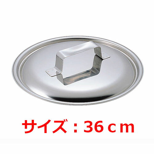MT18-0万能蓋36cm/業務用/新品/小物送料対象商品