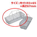 MT18-8箸消毒篭中220*102*H67mm(18cm用/業務用/新品/小物送料対象商品