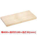 MTスプルスまな板(アラスカ桧) 18×40×3cm/業務用/新品/小物送料対象商品(3)