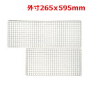 MT18-8焼網265×595mm/業務用/新品/小物送料対象商品