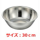 MT 18-8HACCP対応ボール 30cm/業務用/新品/小物送料対象商品(3)