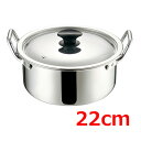 MT ALEプロ&煮込鍋22cm 新つまみ付/業務用/新品/小物送料対象商品