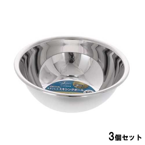 21-0ミキシングボール18cm【3個セット】/業務用/新品/小物送料対象商品