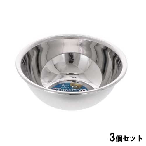 21-0ミキシングボール15cm【3個セット】/業務用/新品/小物送料対象商品
