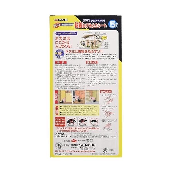 粘着ねずみとりシート ハウス型 5枚入【5個セット】/業務用/新品/小物送料対象商品