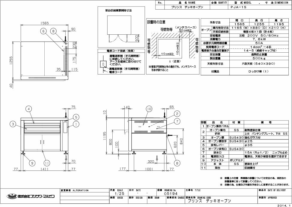 ベーカリーデッキオーブン 【マルゼン】 6取天板×4枚 鉄板仕様 PJA-1S 幅1565×奥行1255×高さ1195 【送料無料】【業務用】