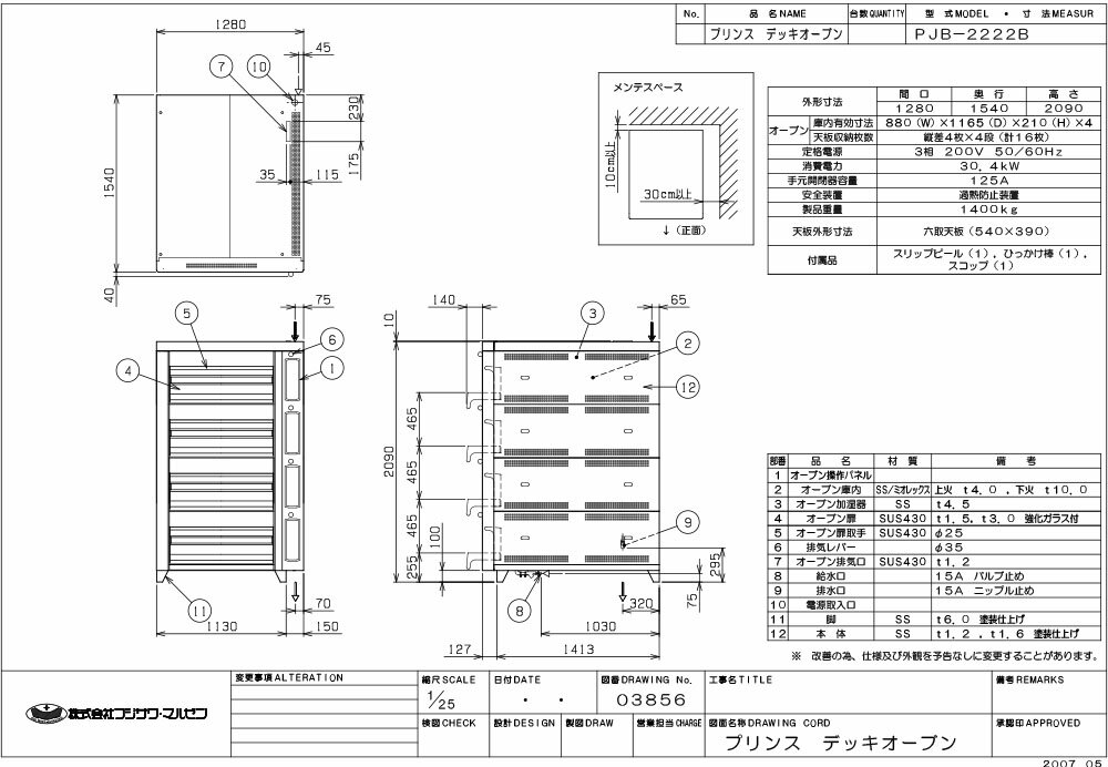 ベーカリーデッキオーブン 【マルゼン】 6取天板×16枚 石板仕様 PJB-2222B 幅1280×奥行1540×高さ2090 【送料無料】【業務用】