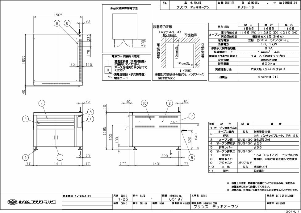 【業務用/新品】 【マルゼン】ベーカリーデッキオーブン プリンスシリーズ 鉄板仕様 省スペースタイプ PJS3-1S 幅1565×奥行1655×高さ1195 三相200V