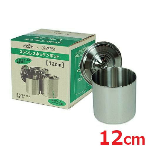 即納可 丸キッチンポット 12cm/業務用/新品/テンポス