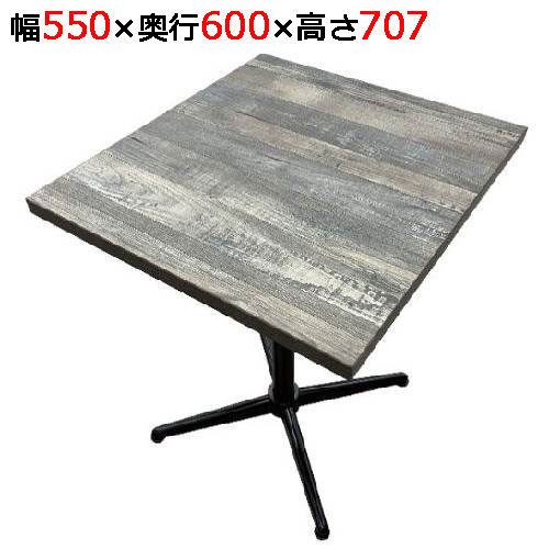 【組立式】TB メラミン樹脂エッジ天板 古材調セット 幅550×奥行600×高さ707(mm)/業務用/新品/送料無料【テンポスオリジナル】