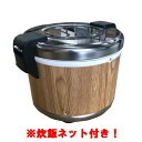 【セット商品】【テンポスオリジナル】TB保温ジャー 4升(木目)TBHJ-400W 幅450×奥行390×高さ400(mm)+炊飯ネット(テトロン製)100cm...