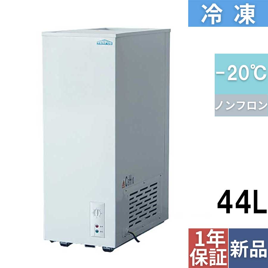 業務用 テンポス 冷凍ストッカー 44L 冷凍庫 スライドタイプ TBSF-45-RH 幅315×奥行545×高さ843送料無料 家庭用 兼用