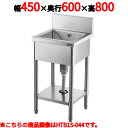 1槽シンク 幅450×奥行600×高さ800 バックガード高さ150(mm)/業務用/新品/送料無料 HTB1S-046/テンポス