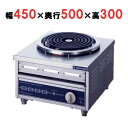 【プロ用/新品】【ニチワ】電気ローレンジ(シーズヒーター式) ELR-4 幅450×奥行500×高さ300(mm)【送料無料】(2)