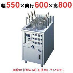 【業務用】電気自動ゆで麺器 オートリフトタイプ 【ENBA-4M】【ニチワ電気】幅550×奥行600×高さ800