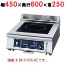 【プロ用/新品】【ニチワ】IH調理器(卓上1連タイプ) MIR-3TA-N 幅450×奥行600×高さ250 (mm)【送料無料】