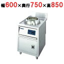 【プロ用/新品】電気中華レンジ(低圧式) NECR-600N 幅600×奥行750×高さ850【送料無料】