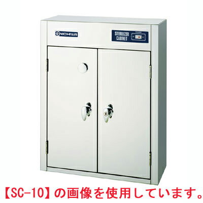 【業務用】電気包丁・まな板殺菌庫 乾燥機能付 【SC-84GH】【ニチワ電気】幅500×奥行350×高さ980