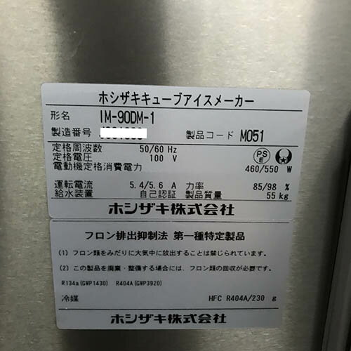 【中古】製氷機 ホシザキ IM-90DM-1 幅930×奥行545×高さ1425 【送料無料】【業務用】【飲食店 店舗 厨房機器 製氷機 業務用製氷機】 3