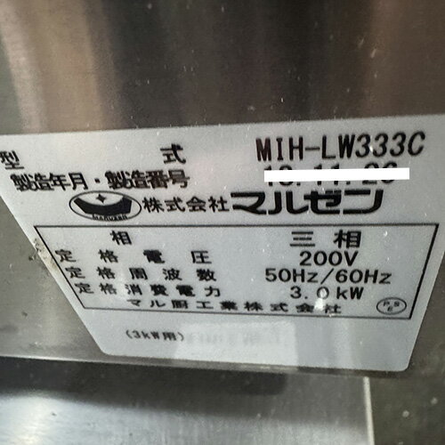【中古】電磁調理器 マルゼン MIH-LW333D 幅1500×奥行600×高さ170 三相200V 【送料別途見積】【業務用】【飲食店 店舗 厨房機器 卓上IHコンロ 業務用卓上IHコンロ】