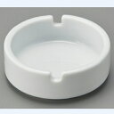 灰皿 7cm丸灰皿WH/直径7.4×H2.8cm/業務用/新品 /テンポス