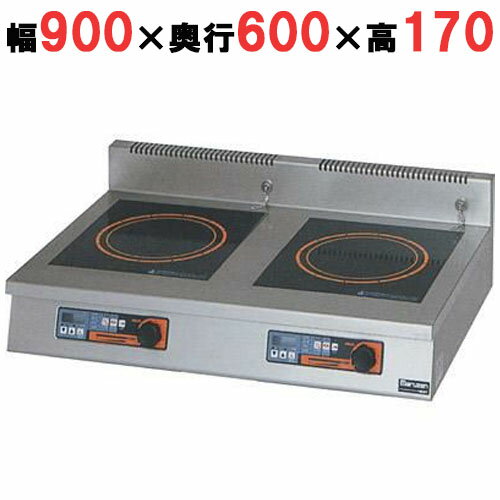 MIHX-55C 【マルゼン】IH調理器 卓上型 5kW+5kW 幅900×奥行600×高さ170(mm)【業務用/新品】【送料無料】