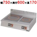 【業務用/新品】【マルゼン】IH調理器 卓上型 単機能2kW MIH-52C 幅750×奥行600×高さ170(mm)【送料無料】