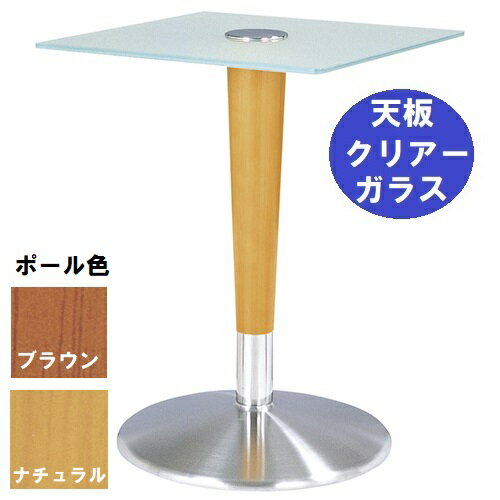ハヤシ ガラステーブルシリーズ 角天板(天板クリアー) 天板500×500 ベース径450×高さ635mm・685mm※選択可 品番:GR-207 ポール:ウッド(NA・BR)※選択可/送料別