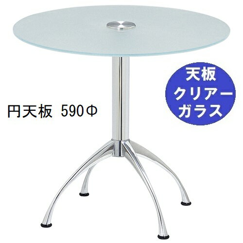 ハヤシ ガラステーブルシリーズ円天板(ガラスクリアー)脚・アルミダイキャスト 天板径590×ベース幅600×足間隔435 ×【高さ指定可】 品番:GR-300-11 脚:鏡面仕上げ /送料別 ハヤシ ガラステーブルシリーズ円天板(ガラスクリアー)脚・アルミダイキャスト 天板径590×ベース幅600×足間隔435 ×【高さ指定可】 品番:GR-300-11 脚:鏡面仕上げ /送料別
