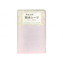 タオルの防水シーツ/ピンク/業務用/新品/小物送料対象商品(4)