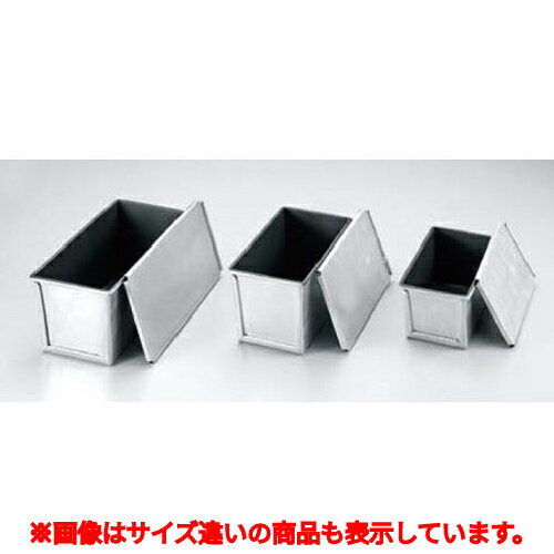 アルミナノ加工 食パン型(穴付) 210×112×120 1.5斤 /業務用/新品/小物送料対象商品