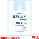 EFハンド 弁当用(100枚入) 特大/業務用/新品/小物送料対象商品(3)
