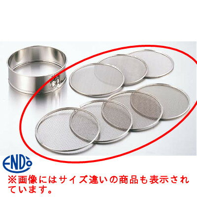 18-8替アミ 31cm用 7メッシュ/業務用/新品