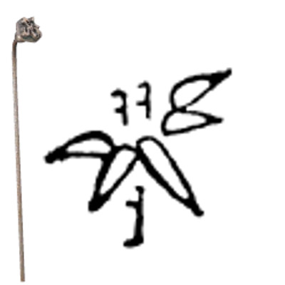 焼印 1-15/業務用/新品/テンポス