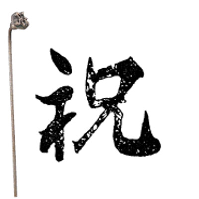 焼印 2-30/業務用/新品/テンポス