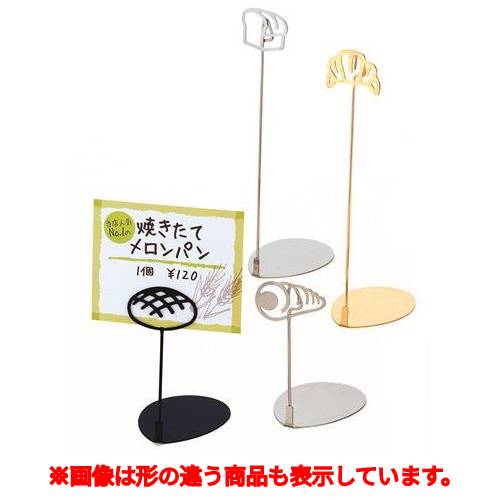 POPスタンド クロワッサン 20cm ST/業務用/新品/小物送料対象商品